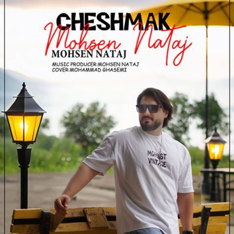 دانلود آهنگ محسن نتاج به نام چشمک